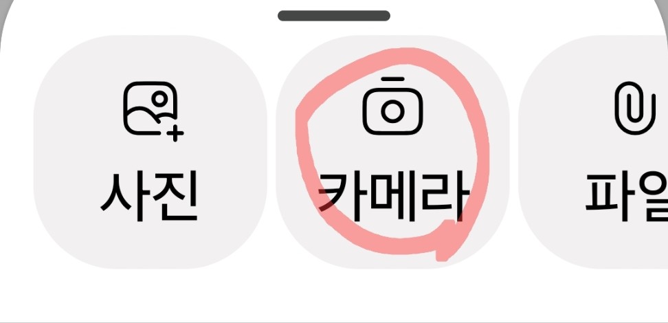 사진을 찍어 물어보는 똑똑한 '만능 돋보기' (카메라 기능) 시작하기 위해 + 터치 후 카메라 터치 이미지