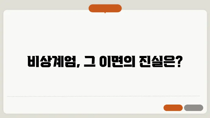 비상계엄령 뜻쿄 비상계엄 선포와 해일이 및 절차