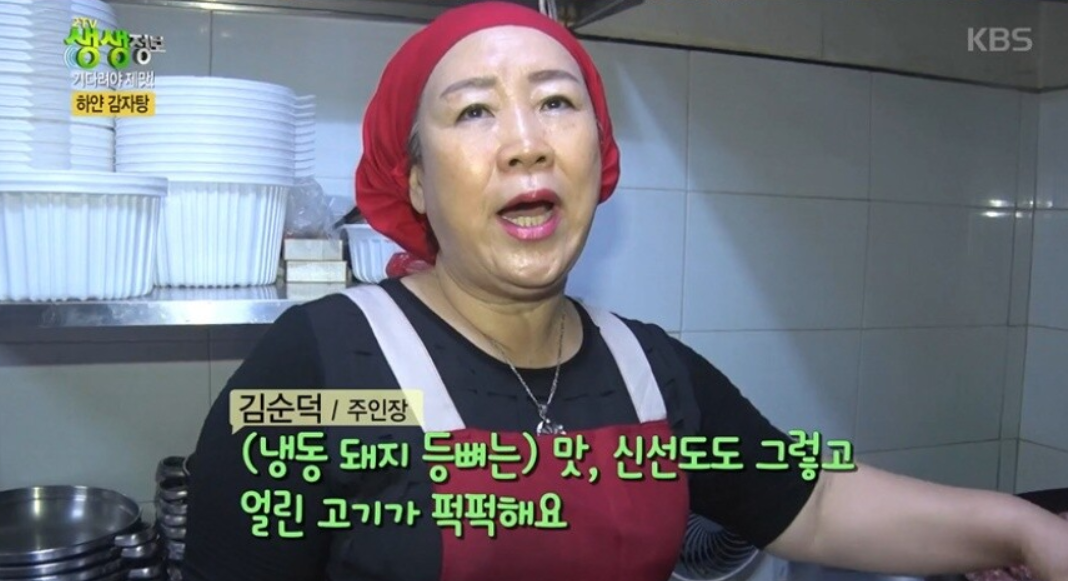 주주목 생생정보 하얀감자탕