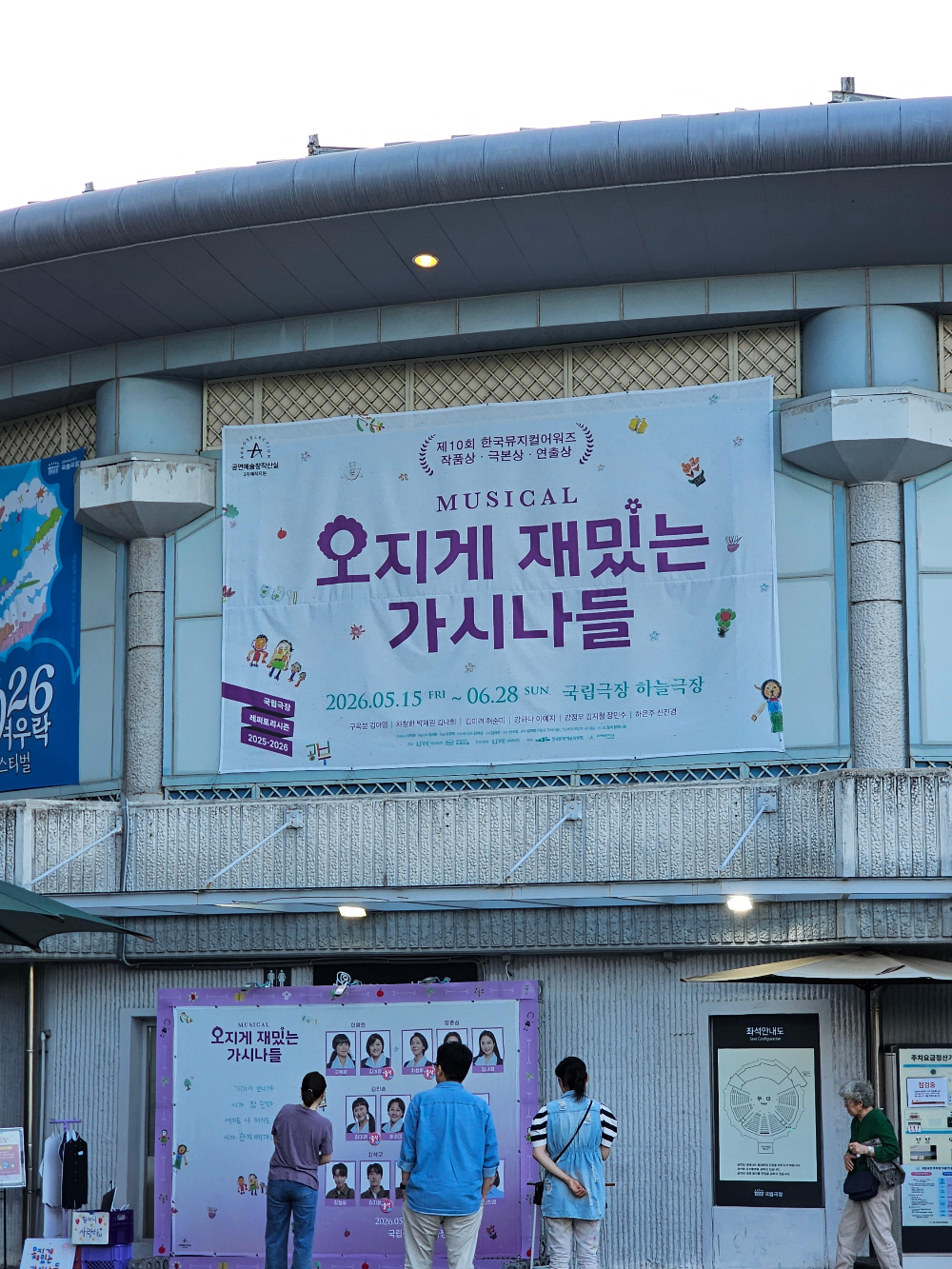 뮤지컬 오지게 재밌는 가시나들
