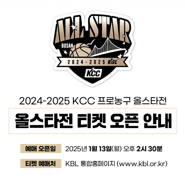 농구 KBL 올스타전