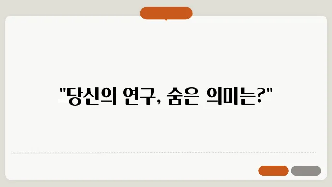 연구 결과의 해석과 논의