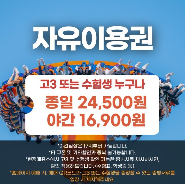 대구 이월드 수험생 수험표 할인