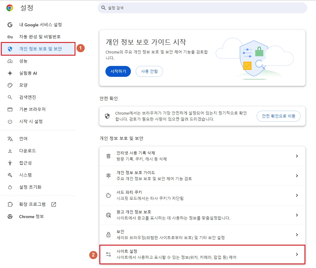 크롬 브라우저 개인 정보 보호 및 보안 설정 광고 끄기