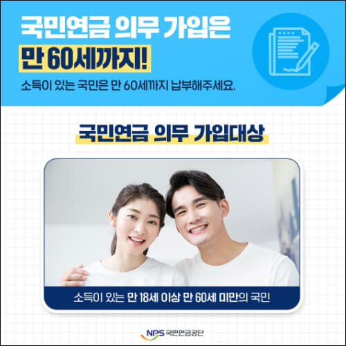 국민연금의무가입기간