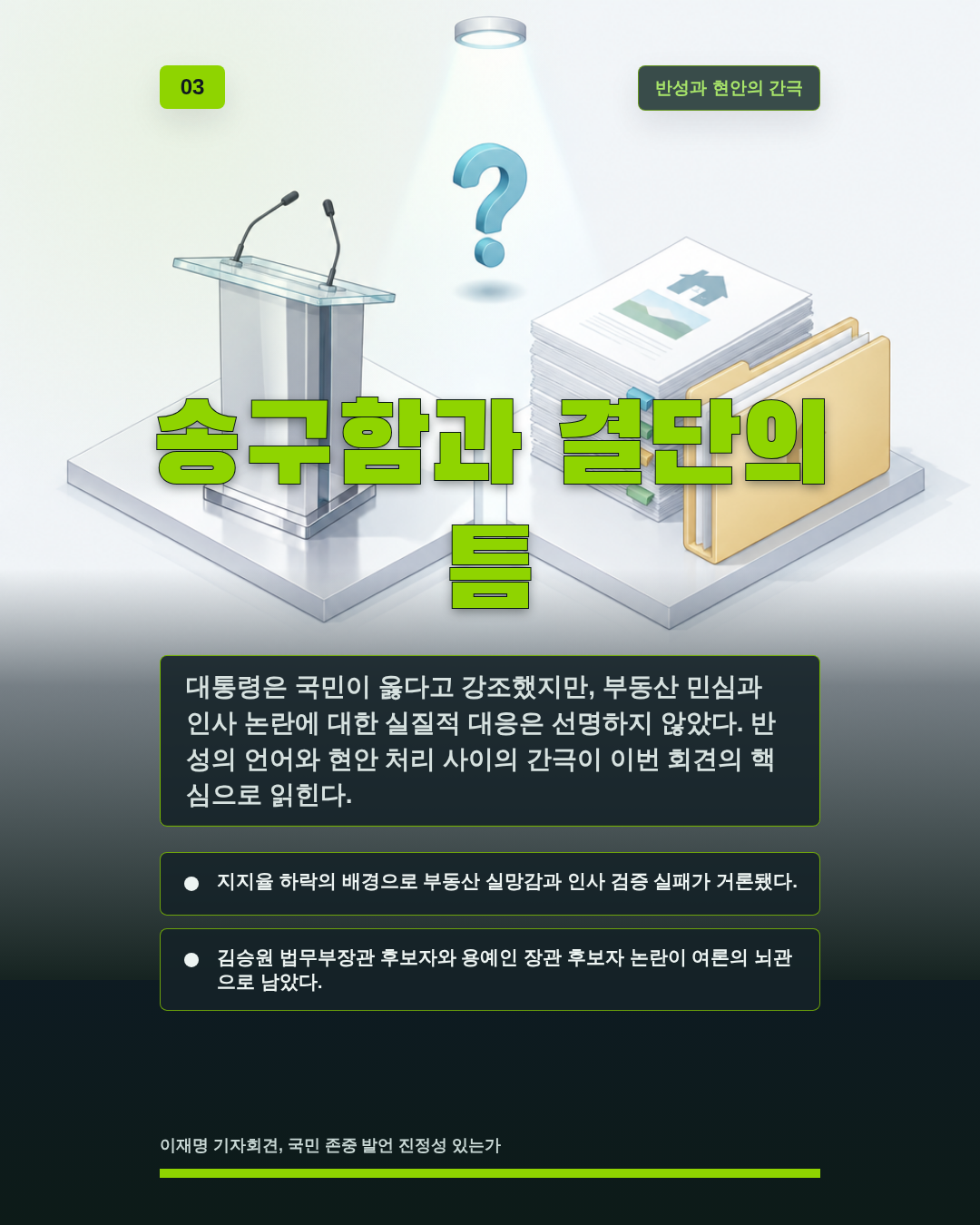 송구함과 결단의 틈
