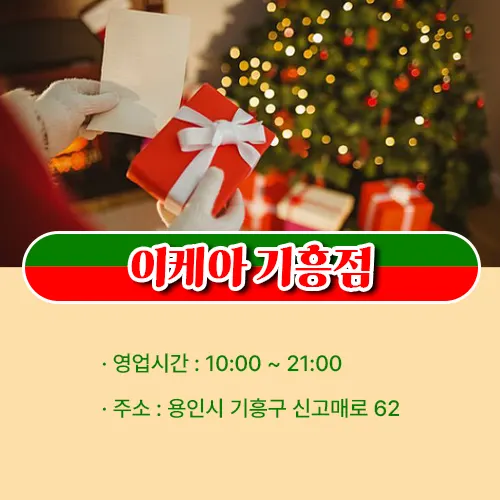 이케아 기흥점 영업시간