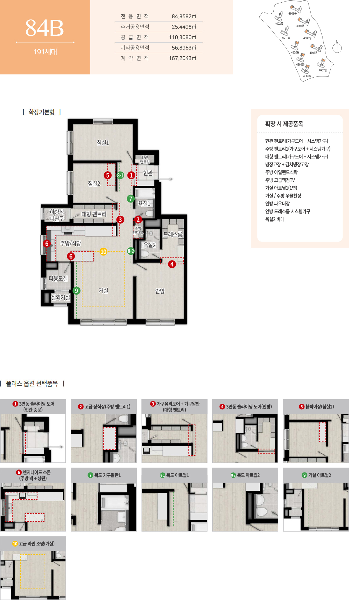 인천검단신도시 제일풍경채 4차 - 84B 평면도
