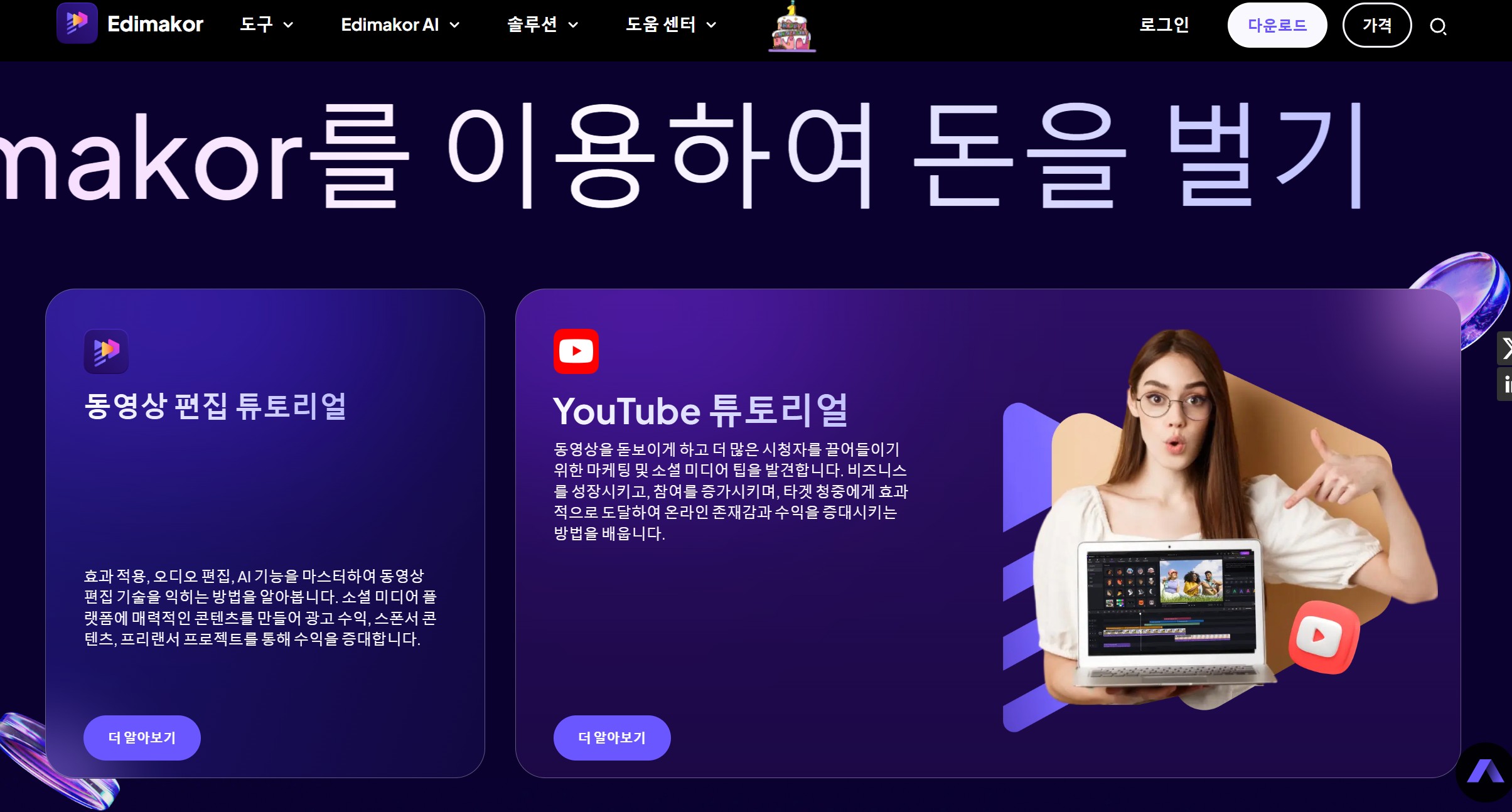 Hitpaw Edimakor - 영상편집 프로그램 소개