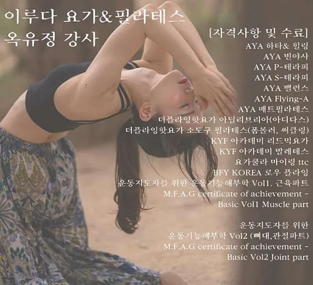 이루다 요가&amp;필라테스