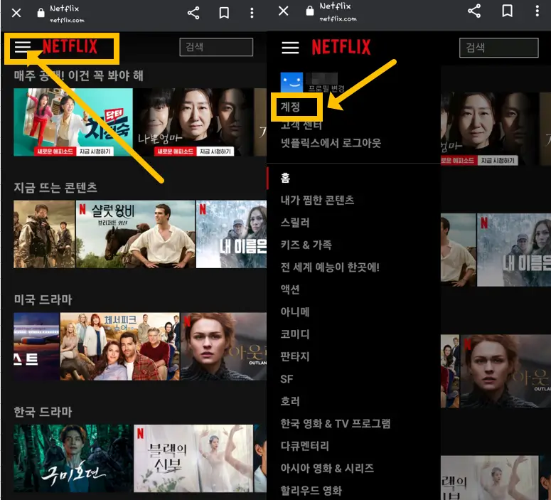넷플릭스 메뉴(석삼모양) < 계정 클릭