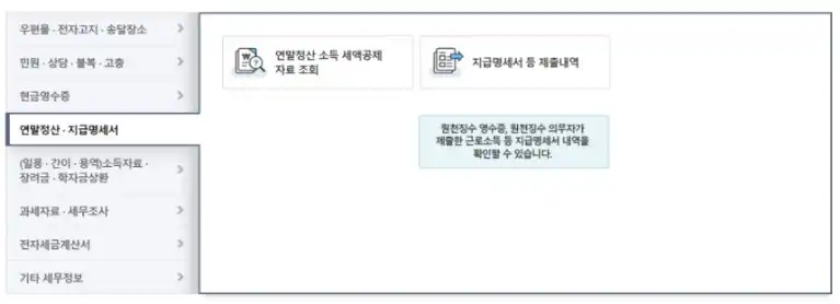 마이홈택스