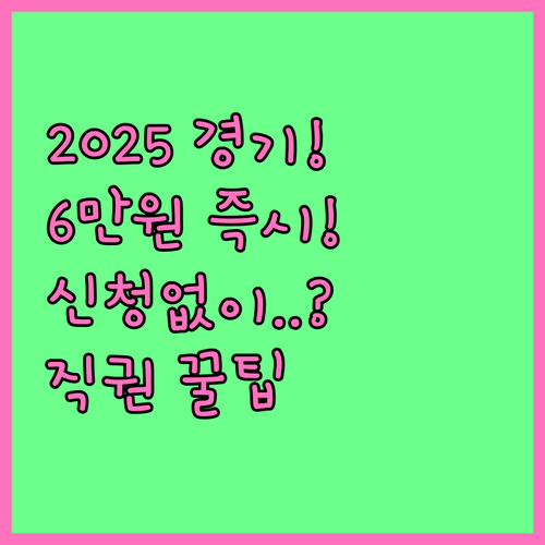 2025년 경기도 도비 장애수당 신청..