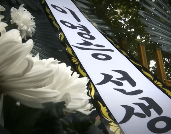 의정부 호원초 화환