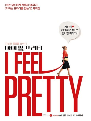 I Feel Pretty(아이필프리티)