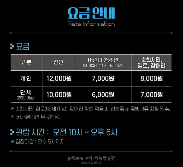 순천 세계 수석 박물관 입장료 예약 