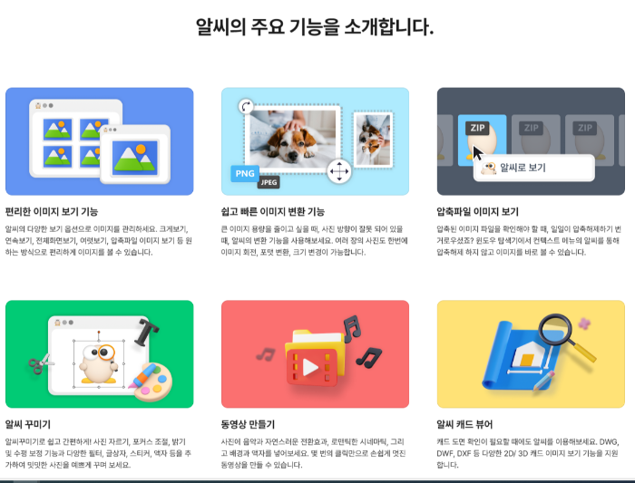 알씨 다운로드 화면