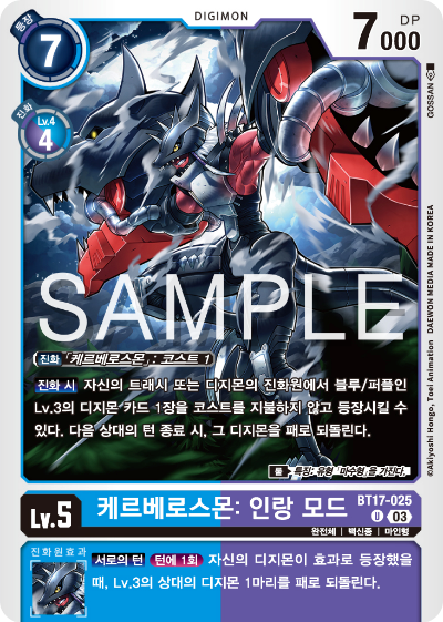 디지몬카드 정규 부스터 팩 BT17 시크릿 크라이시스 카드 리스트 BT17-025 케르베로스몬: 인랑 모드