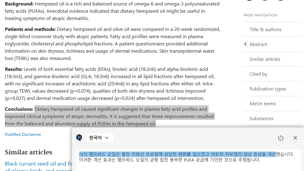 피부 건강 개선에 대한 논문