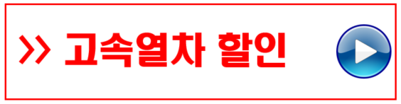 고속열차