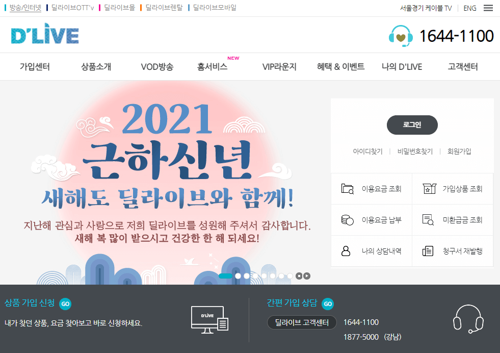 딜라이브 사이트 바로가기