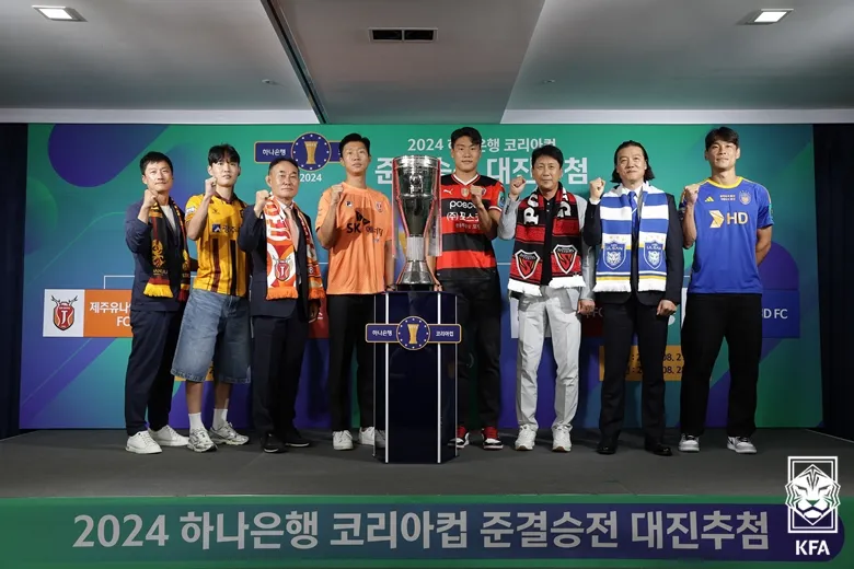 하나은행 코리아컵 준결승 경기 일정 시간 중계 결승