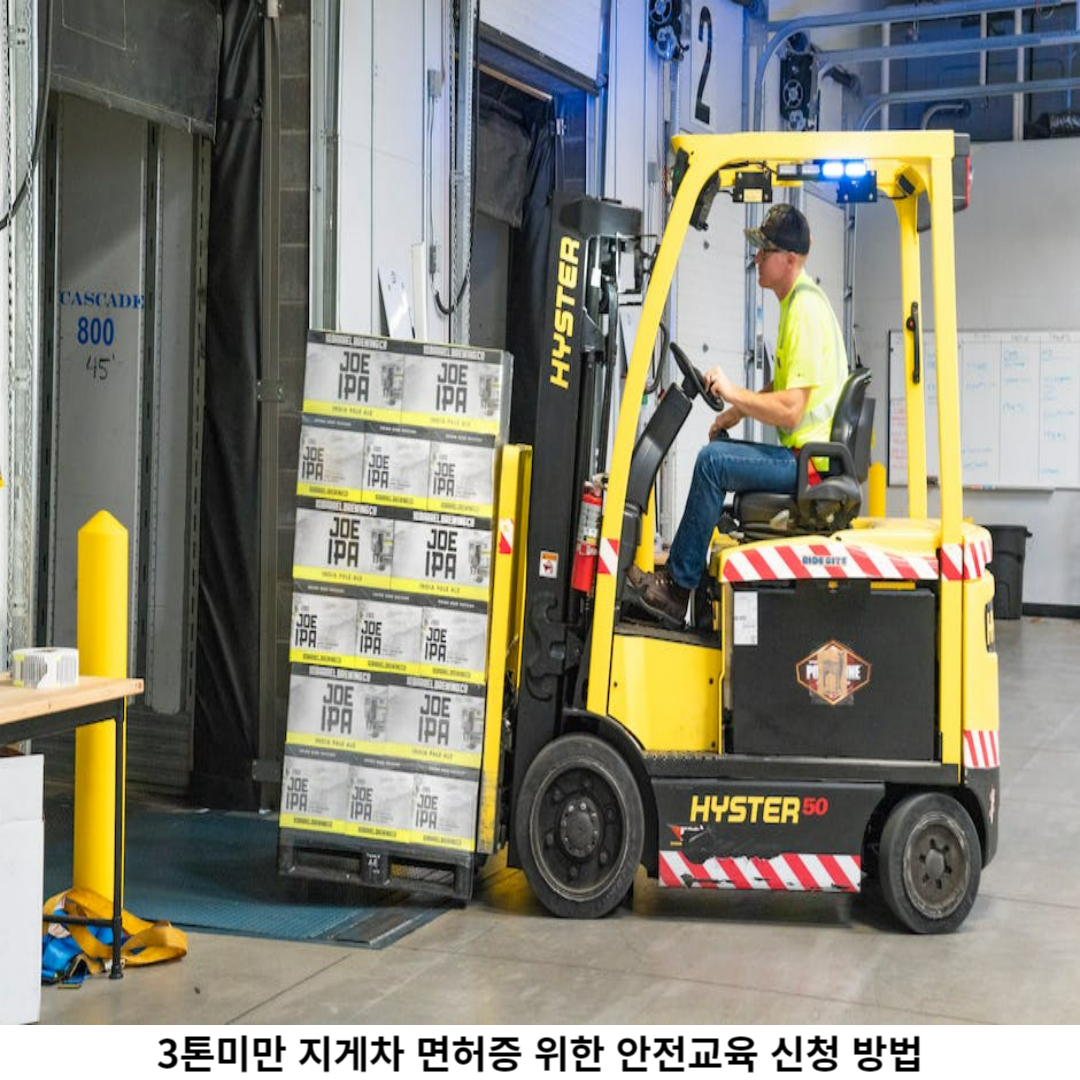 3톤미만 지게차 란?