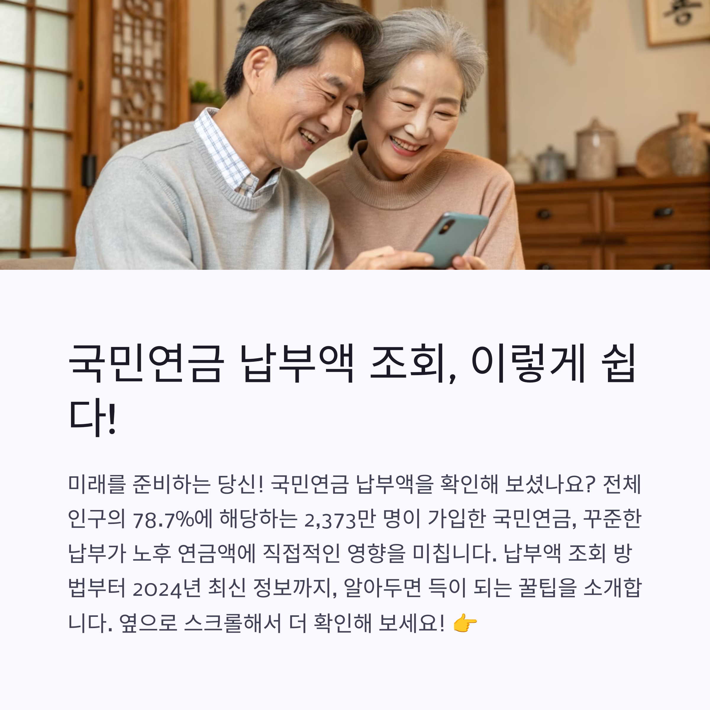 국민연금 납부액 조회