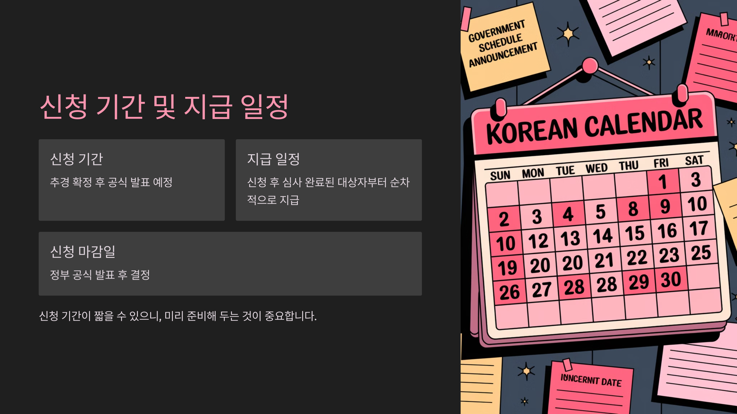 기초수급자 민생회복지원금 신청 방법 총정리! 최대 50만 원 지원