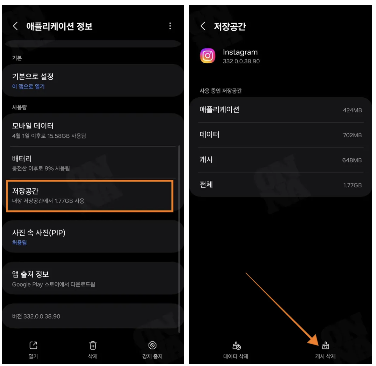 캐시 삭제하는 방법 이미지