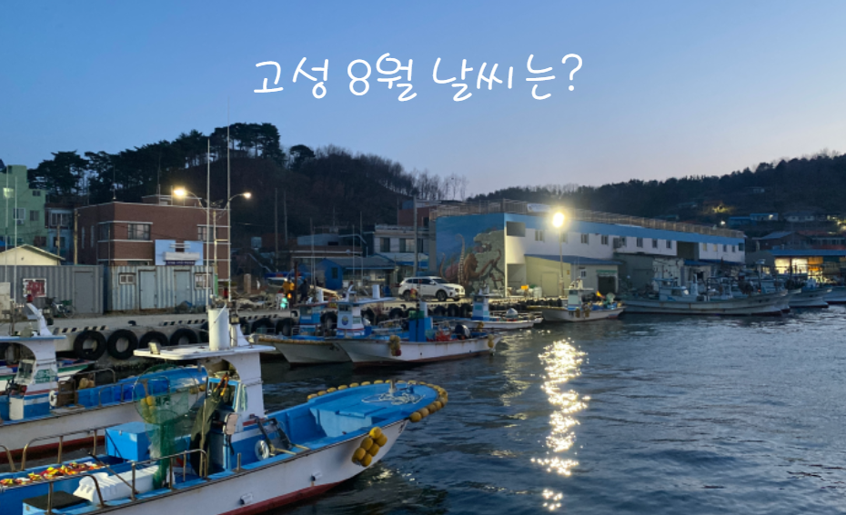 고성