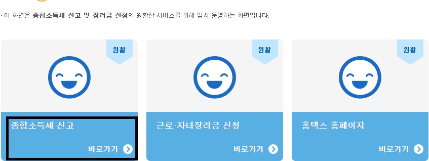 종합소득세-신고-방법-홈택스