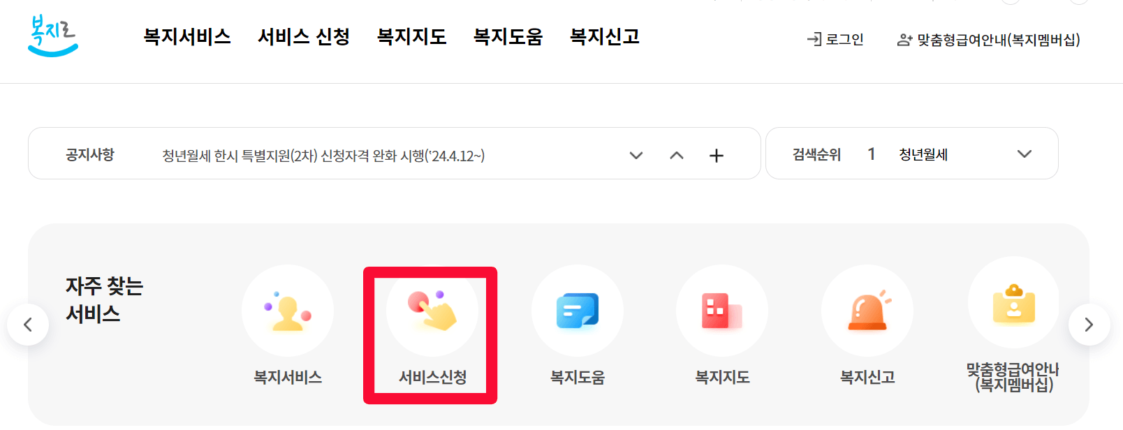 청년월세 한시 특별지원 신청