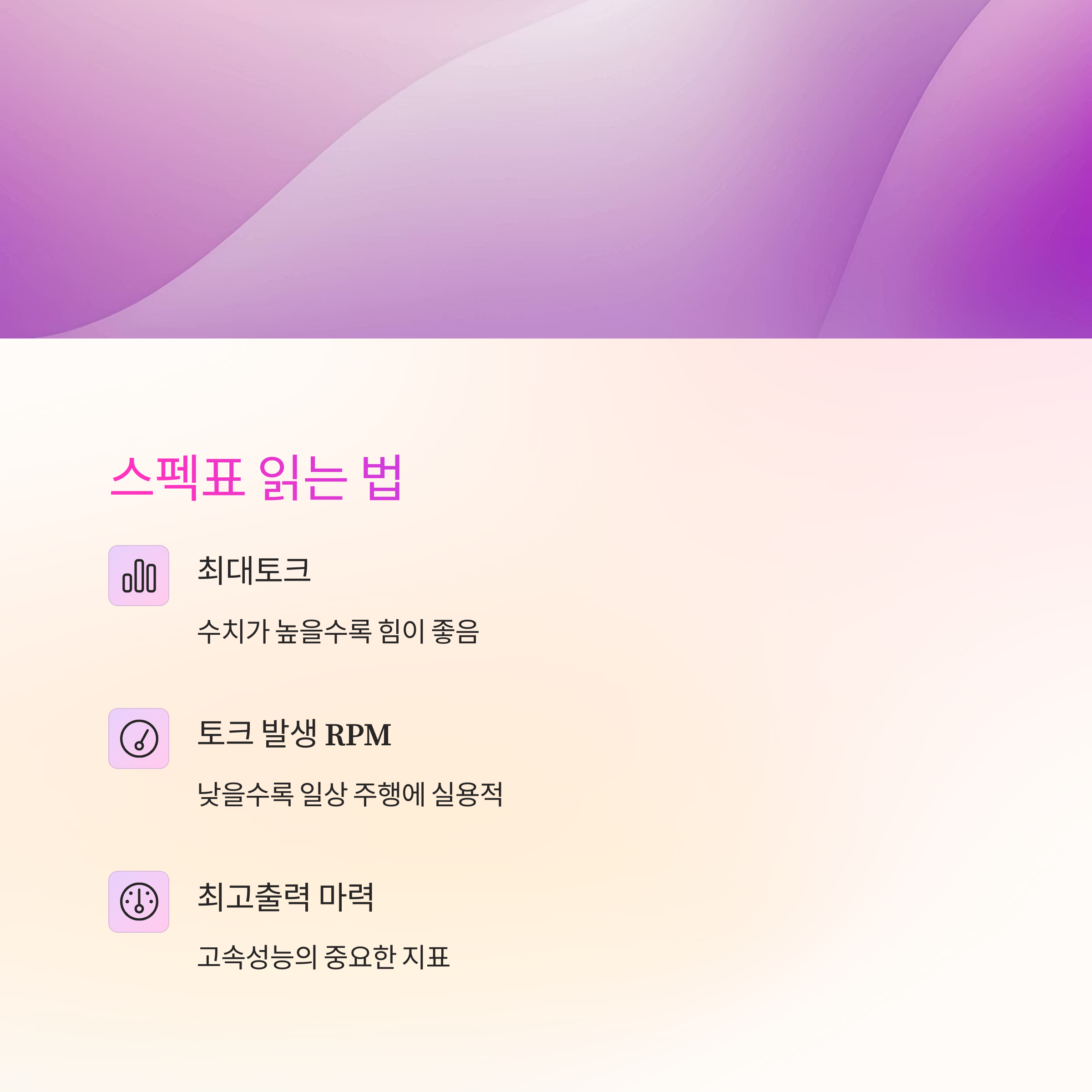 마력과 토크