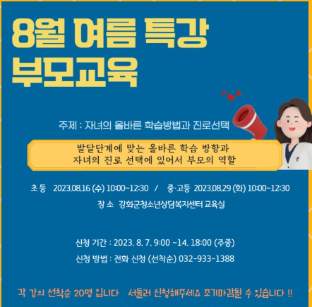 강화군 부모교육 특강