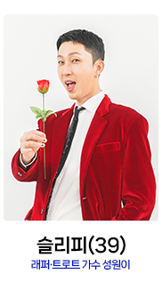 슬리피
