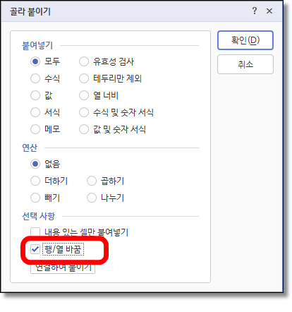 엑셀-행-열-내용-바꾸기