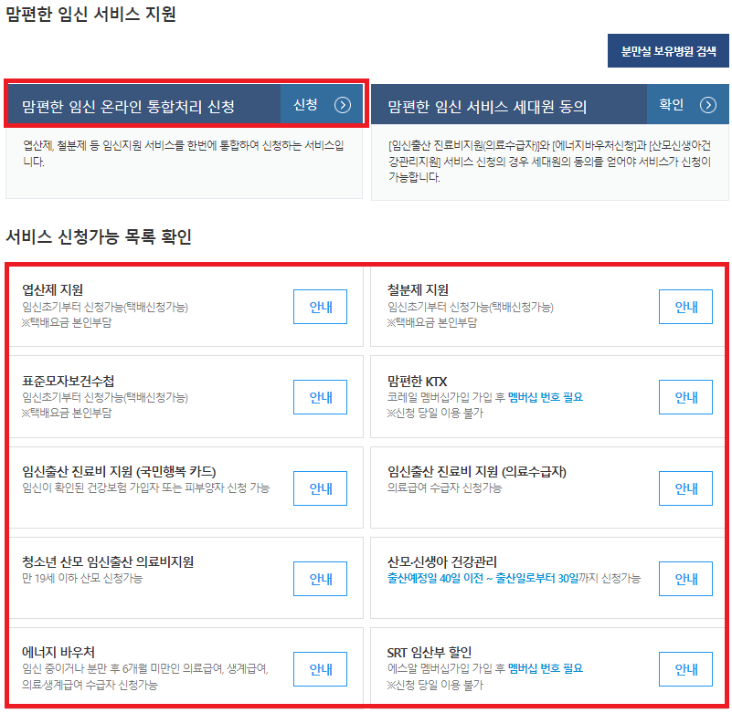 임산부교통비지원 사업 신청방법