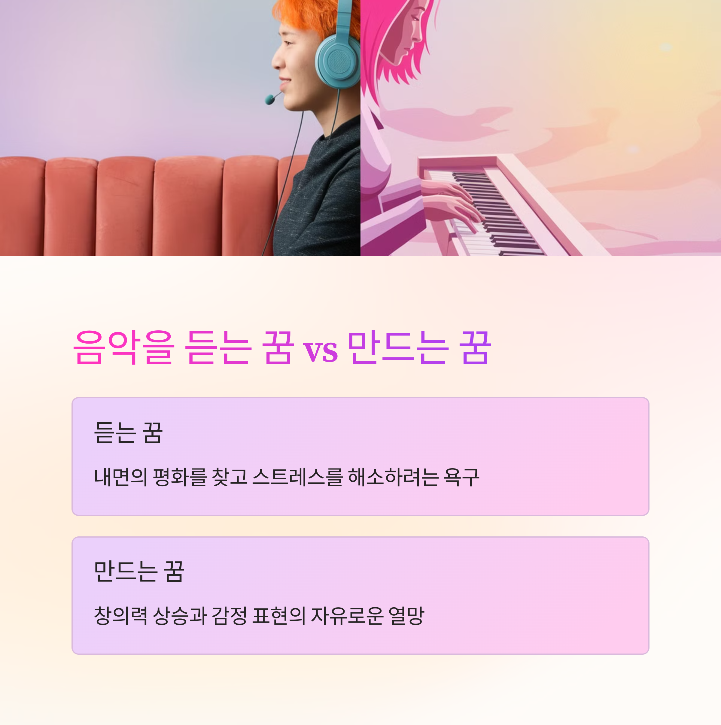 음악을 듣거나 만드는 꿈