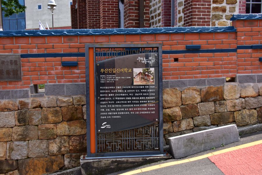 부사포 개항가도 부산일신여학교