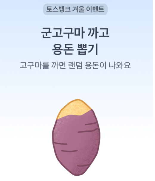 고구마까기 이벤트