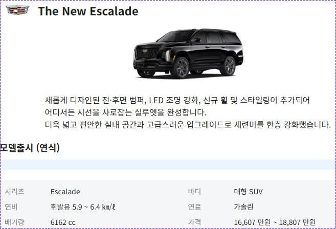 캐딜락 suv 가격