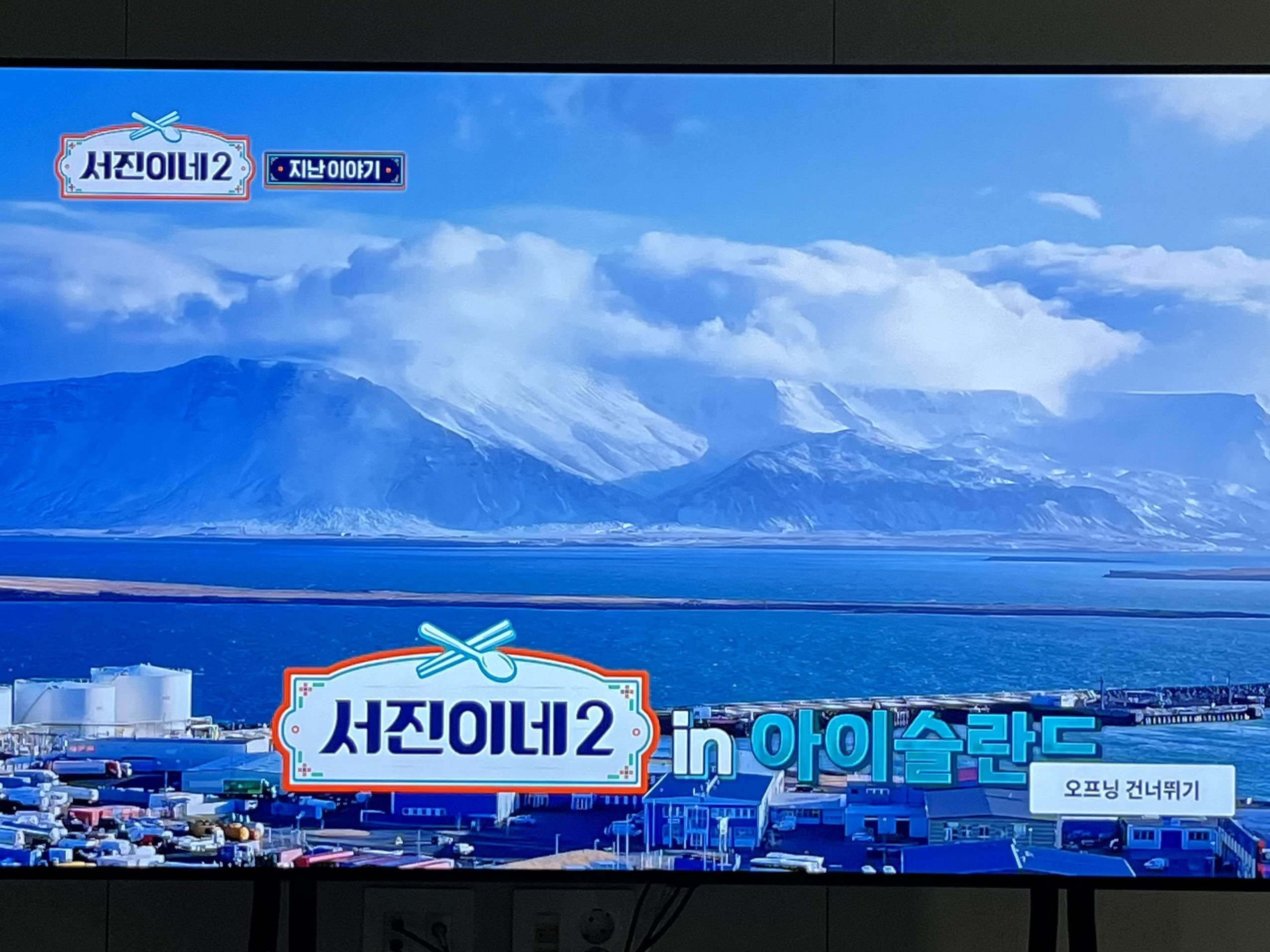 서진이네2 재방송 시간