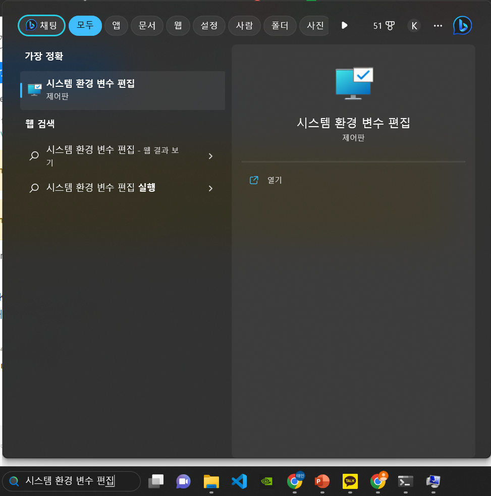 시스템 환경 변수