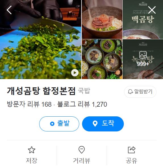 생생정보 스페셜 생활의 발견 택시맛객 마포구 곰탕 식당