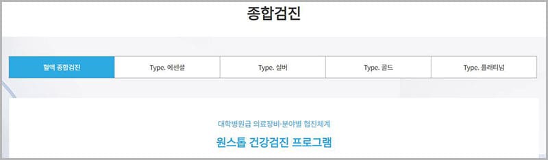 강남베드로병원 종합검진 프로그램