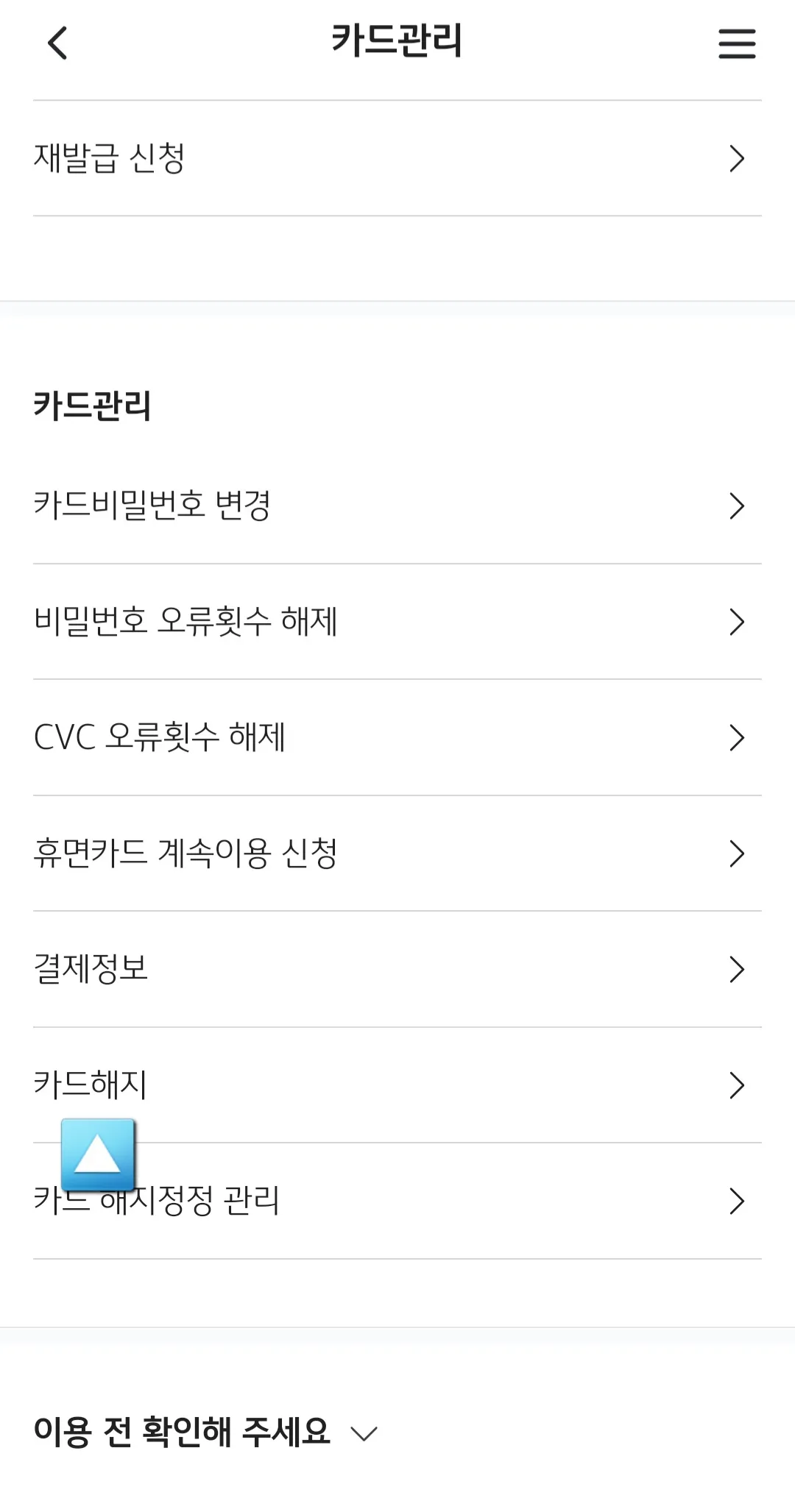 KB-Pay-앱으로-해지하는-방법-카드해지-클릭
