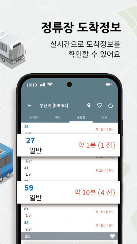 부산버스, 실시간 버스 도착정보 안내, 86번 버스 노선 정보 확인