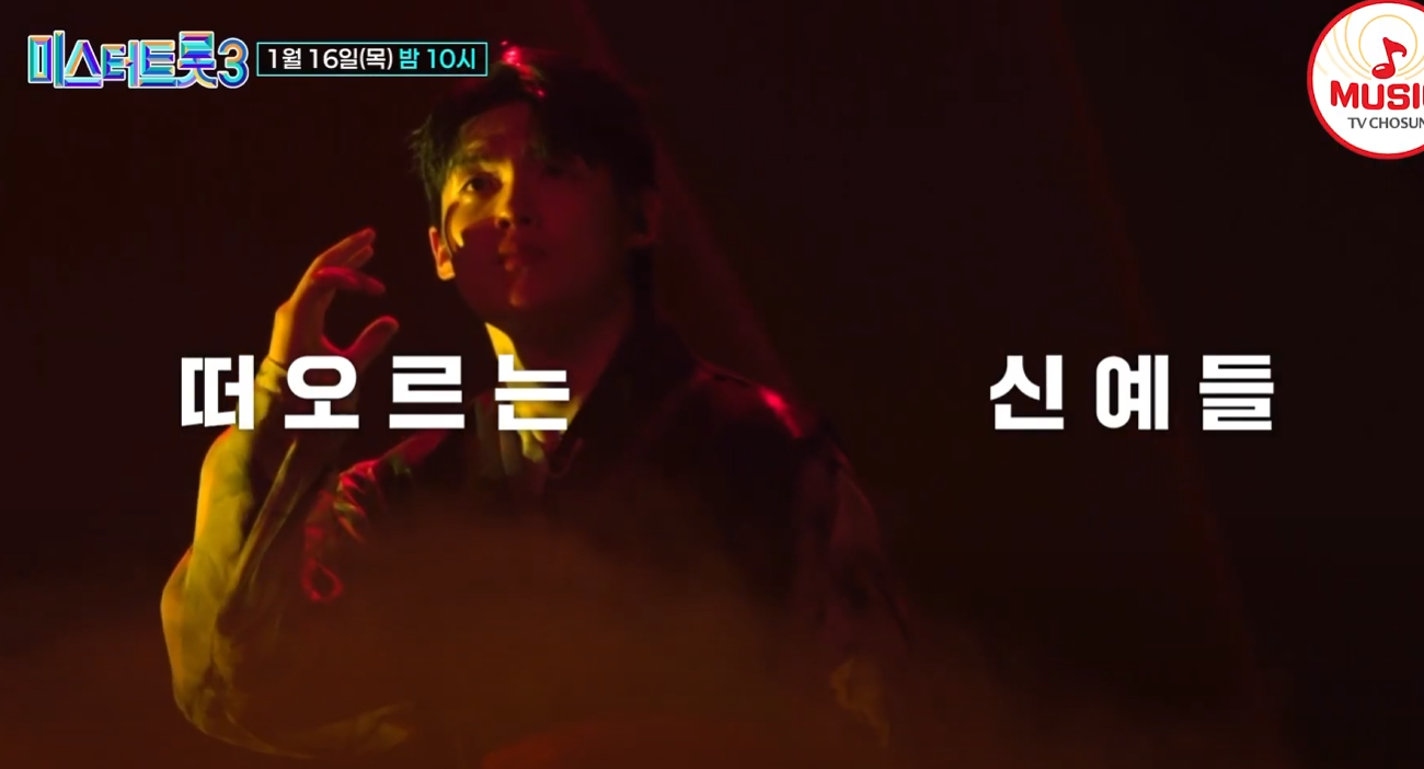 미스터-트롯3-투표하기