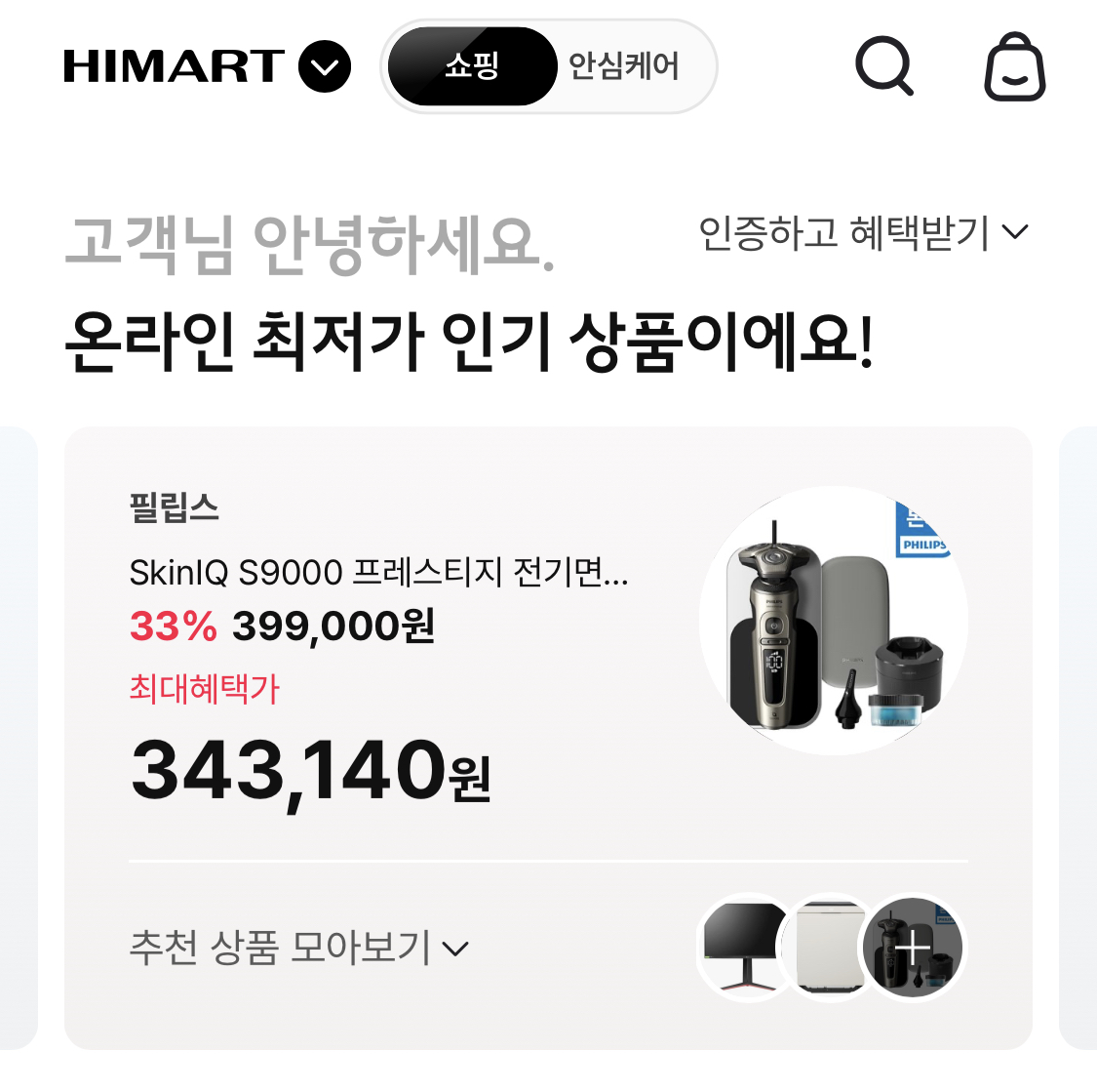 롯데 하이마트 홈 화면